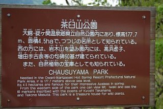 茶臼山公園